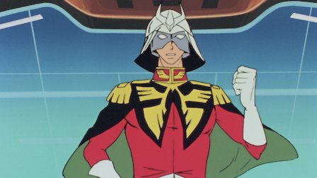 機動戦士ガンダム Netflix 機動戦士ガンダム Netflix