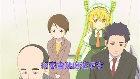小林さんちのメイドラゴン Netflix 小林さんちのメイドラゴン Netflix