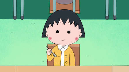 ちびまる子ちゃん Netflix ちびまる子ちゃん Netflix