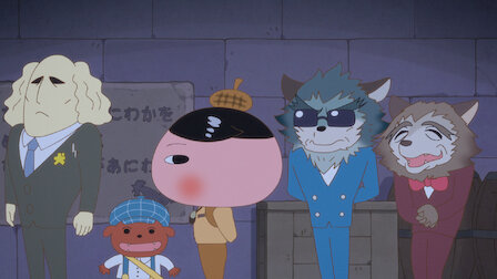おしりたんてい Netflix おしりたんてい Netflix