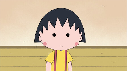 ちびまる子ちゃん Netflix