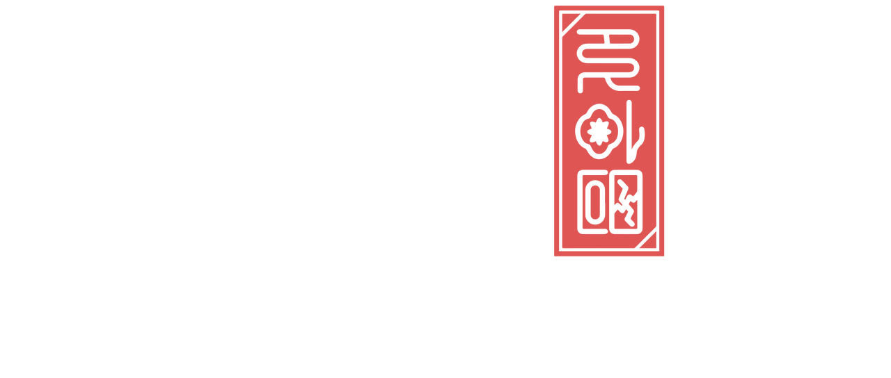 花党 朝鲜婚姻介绍所 Netflix