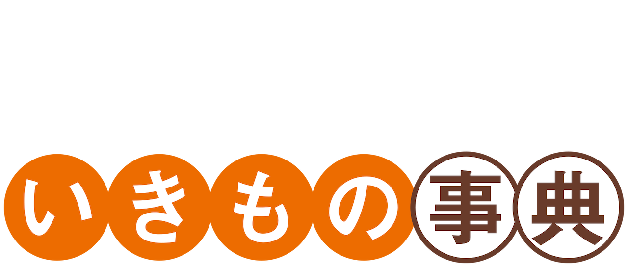 ざんねんないきもの事典 Netflix ざんねんないきもの事典 Netflix