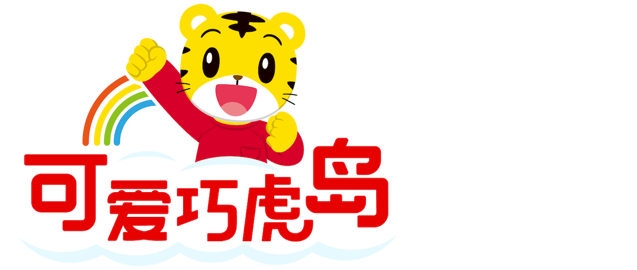 可爱巧虎岛 Netflix 可爱巧虎岛 Netflix