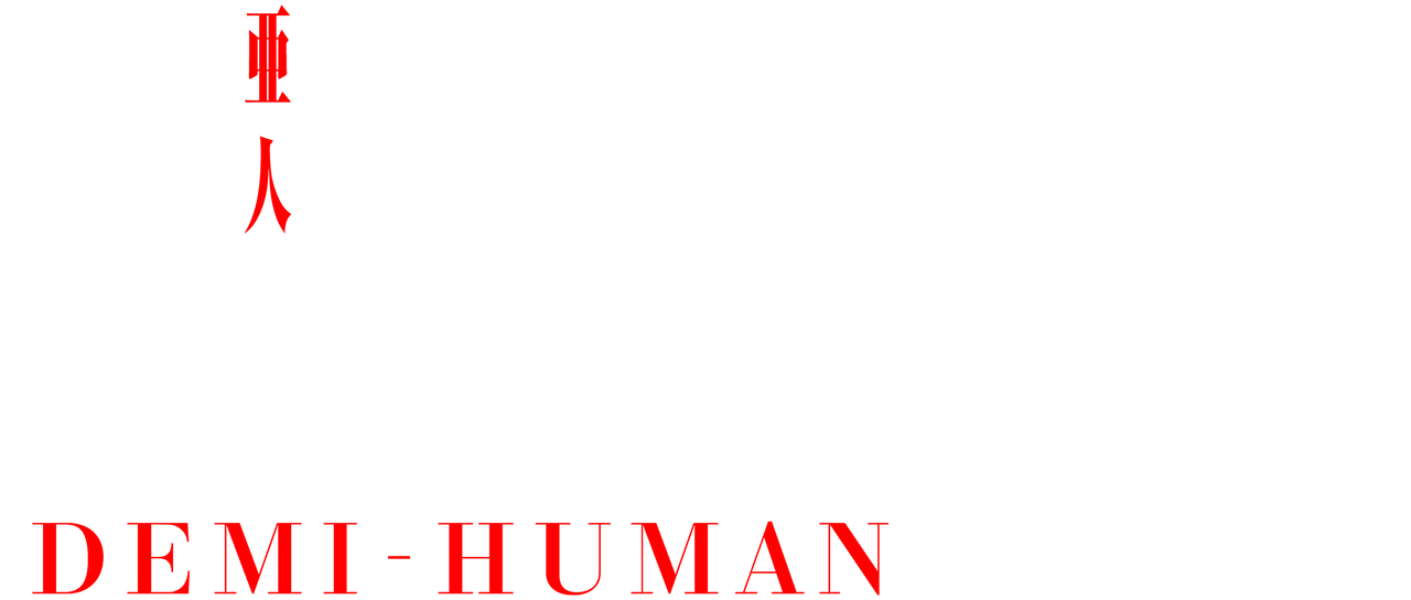 Ajin Demi Human Netflix