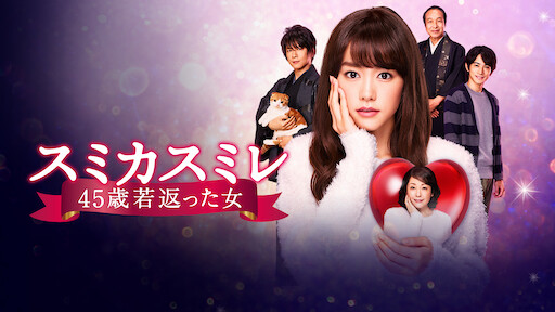 15歳 今日から同棲はじめます Netflix 15歳 今日から同棲はじめます Netflix