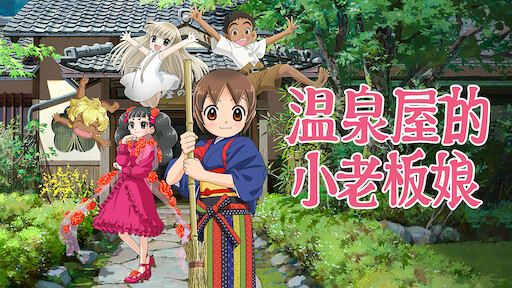 侧耳倾听 Netflix 侧耳倾听 Netflix