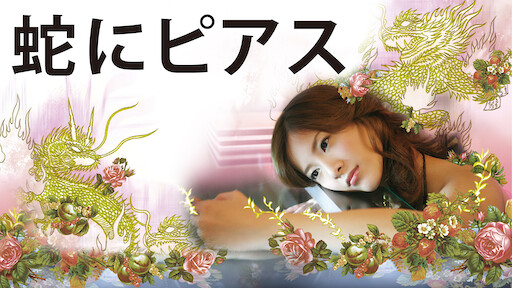 A Flower Aflame Netflix