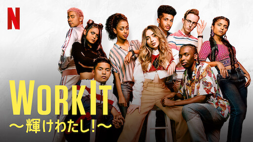 スウィート17モンスター Netflix スウィート17モンスター Netflix