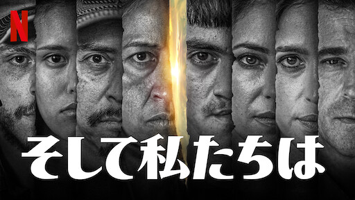 そしてサラは殺された Netflix ネットフリックス 公式サイト そしてサラは殺された Netflix ネットフリックス 公式サイト