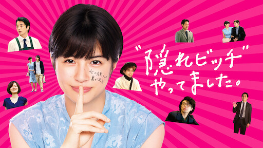 コドモのコドモ Netflix