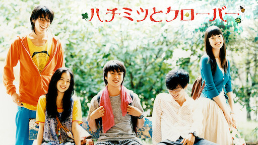 ひるなかの流星 Netflix