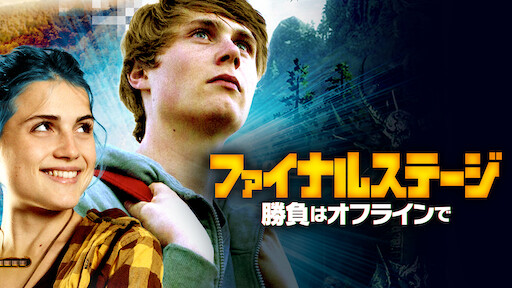 アダルトボーイズ青春白書 Netflix アダルトボーイズ青春白書 Netflix