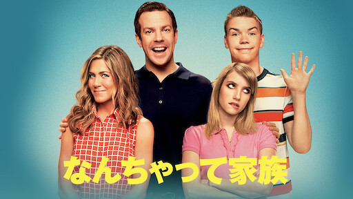アダルトボーイズ青春白書 Netflix アダルトボーイズ青春白書 Netflix