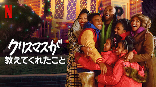シンデレラ ストーリー5 クリスマスの願い Netflix シンデレラ ストーリー5 クリスマスの願い Netflix