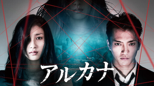 ハングマンズ ノット Netflix ハングマンズ ノット Netflix