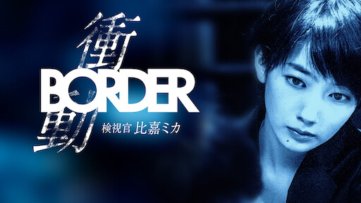 Border Netflix Border Netflix