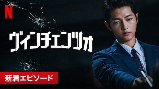 天使のくれた時間 Netflix