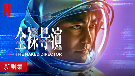 深夜食堂 东京故事 Netflix 官方网站