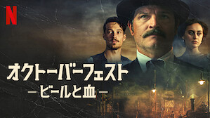 ドイツ語の映画 Tv番組 ドラマ Netflix ネ ッ トフ リ ッ ク ス 公 式サ イ ト