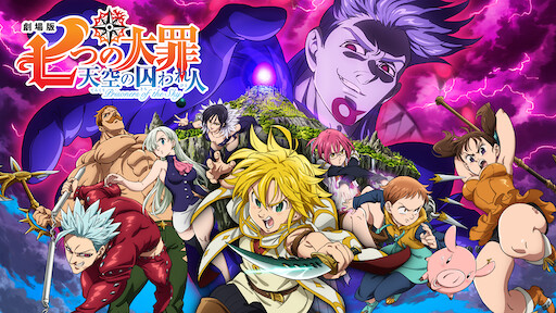 聖闘士星矢 冥王ハーデス編 Netflix