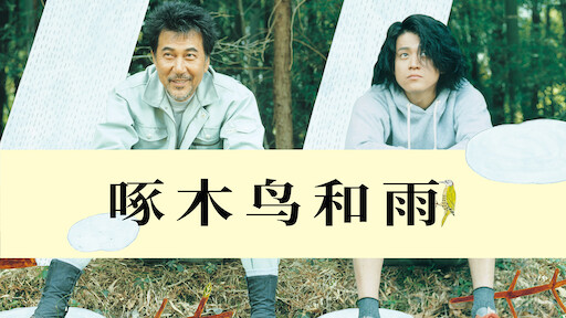 深夜食堂 东京故事 Netflix 官方网站