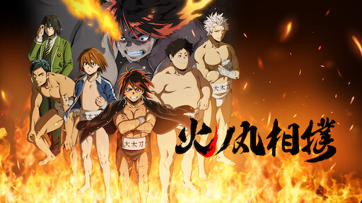 アイシールド21 Netflix アイシールド21 Netflix
