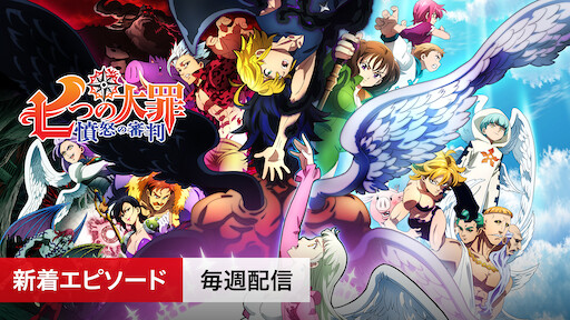 鬼滅の刃 Netflix 鬼滅の刃 Netflix