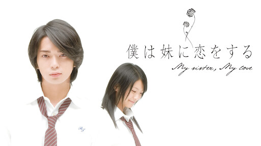 15歳 今日から同棲はじめます Netflix 15歳 今日から同棲はじめます Netflix