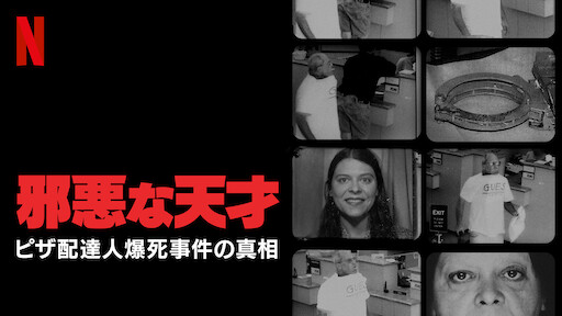 内なる殺人者 アーロン ヘルナンデスの素顔 Netflix ネットフリックス 公式サイト 内なる殺人者 アーロン ヘルナンデスの素顔 Netflix ネットフリックス 公式サイト