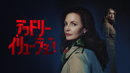 ステラ 真昼の誘拐 Netflix ネットフリックス 公式サイト