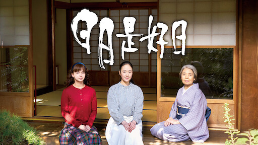 信長協奏曲 Netflix 信長協奏曲 Netflix