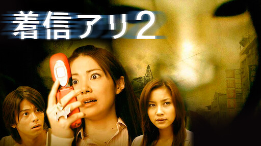 トリハダ 劇場版2 Netflix トリハダ 劇場版2 Netflix