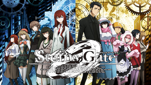 Steins Gate シュタインズ ゲート Netflix