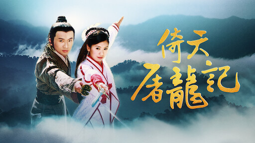 Heavenly Sword And Dragon Slaying Sabre Netflix