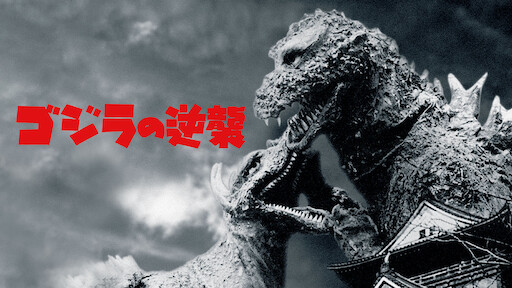 King Kong Vs Godzilla Netflix