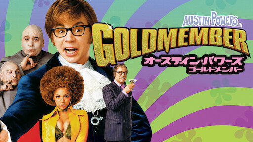 なんちゃって家族 Netflix なんちゃって家族 Netflix