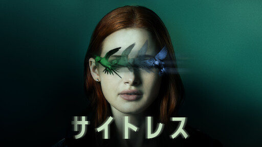 ステラ 真昼の誘拐 Netflix ネットフリックス 公式サイト