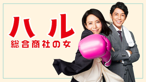コドモのコドモ Netflix