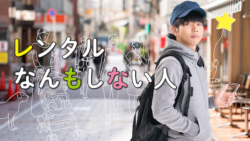 コドモのコドモ Netflix