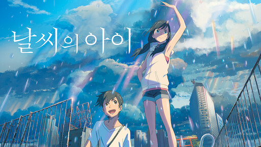 I Want To Eat Your Pancreas Netflix