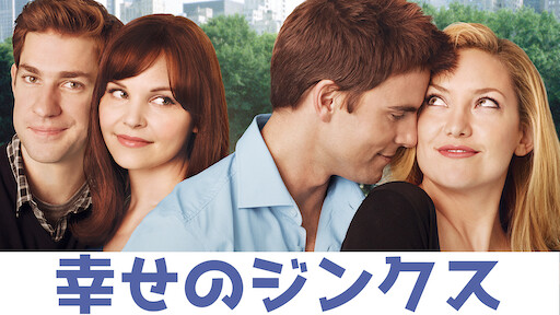 ノッティングヒルの恋人 Netflix ノッティングヒルの恋人 Netflix