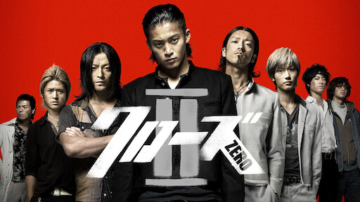 crows zero netflix