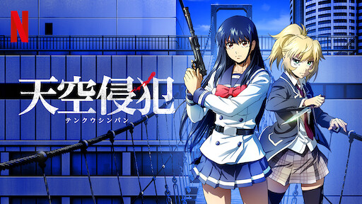 鬼滅の刃 Netflix 鬼滅の刃 Netflix