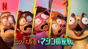 外国のアニメ映画 Tv番組 ドラマ Netflix ネ ッ トフ リ ッ ク ス 公 式サ イ ト 外国のアニメ映画 Tv番組 ドラマ Netflix ネ ッ トフ リ ッ ク ス 公 式サ イ ト