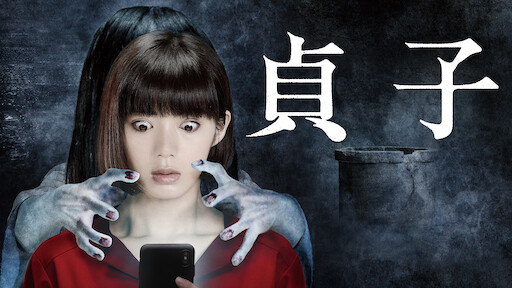 トリハダ 劇場版2 Netflix トリハダ 劇場版2 Netflix