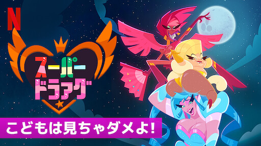 ミッドナイト ゴスペル Netflix ネットフリックス 公式サイト