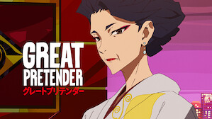 アニメ Netflix ネ ッ トフ リ ッ ク ス 公 式サ イ ト アニメ Netflix ネ ッ トフ リ ッ ク ス 公 式サ イ ト