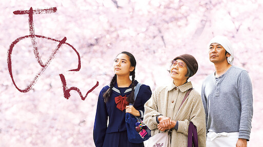 かもめ食堂 Netflix