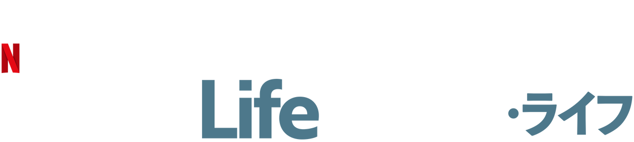 After Life アフター ライフ Netflix ネットフリックス 公式サイト After Life アフター ライフ Netflix ネットフリックス 公式サイト
